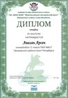2017-2018 Авалян Арсен 11л (РО-экология)